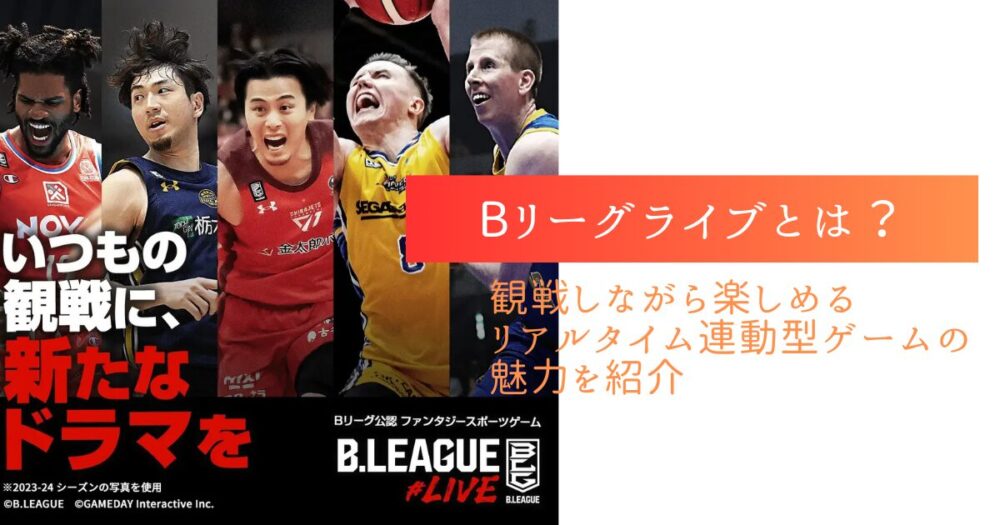 b-league-live